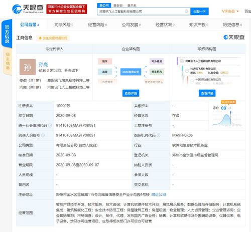 科大訊飛在河南成立人工智能新公司，注冊資本一億，布局計算機信息系統集成服務